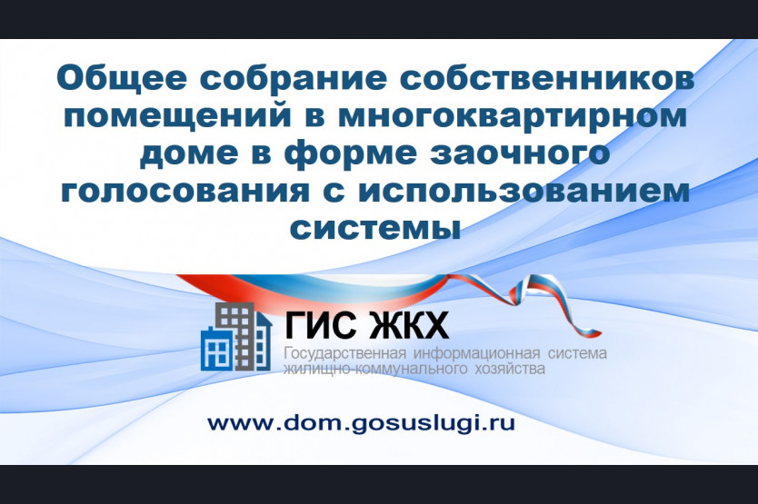 Госуслуги гис жкх. Гис жкх. Собрание собственников через гис жкх. Голосование гис жкх собственников. Гис жкх собрание собственников.