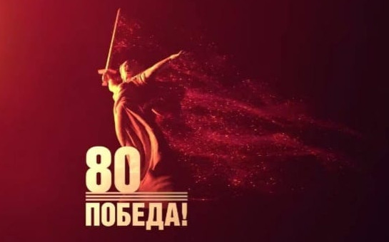 Поздравление главы Боровского сельсовета Е.В. Довгань с 80 –ой годовщиной Победы в Великой Отечественной Войне!