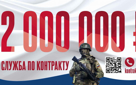 Служба по контракту в вооруженных силах РФ!