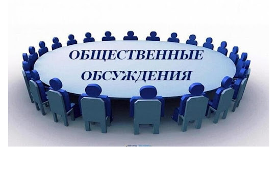 Оповещение о начале общественных обсуждений по проекту внесения изменений в правила землепользования и застройки Боровского сельсовета Новосибирского района Новосибирской области